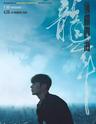 【北京】【强实名代拍】2024李荣浩“纵横四海·龙年”北京演唱会