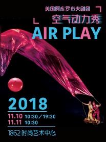 美国创意形体剧《空气动力秀》