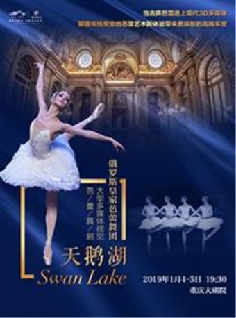 大型多媒体视觉芭蕾舞剧《天鹅湖》