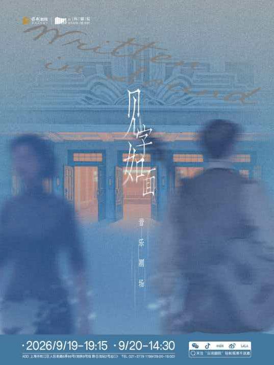 《见字入面》上海站