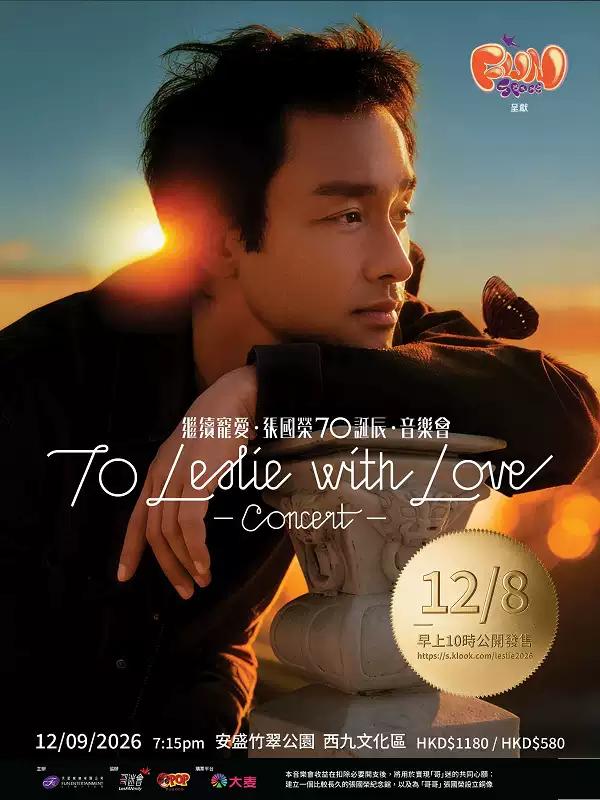 《继续宠爱．张国荣70诞辰．音乐会》 香港站