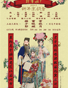 2017新年京戏会