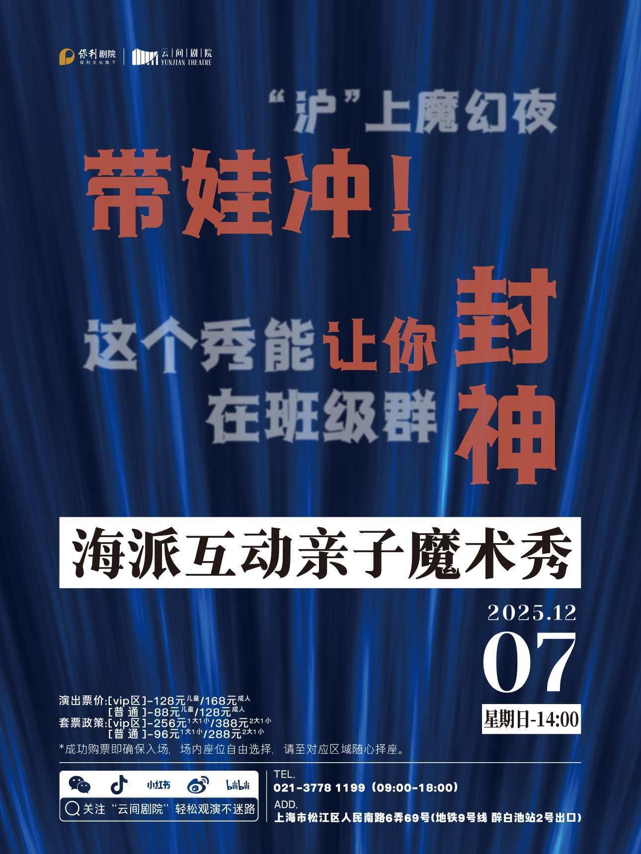 海派互动亲子魔术秀上海站