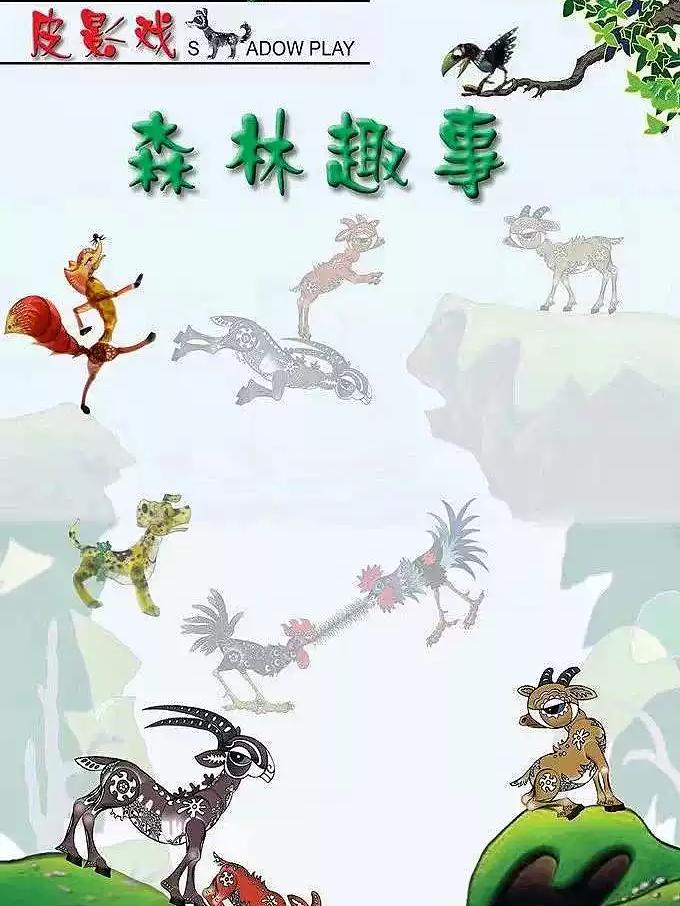 皮影戏《森林趣事》上海站