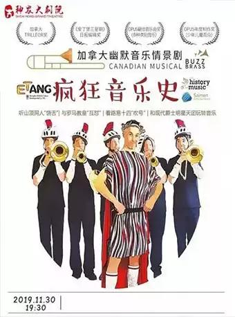 《疯狂音乐史音乐会》株洲
