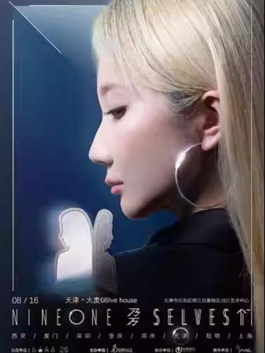 乃万「 Selves 们」限定巡演天津站