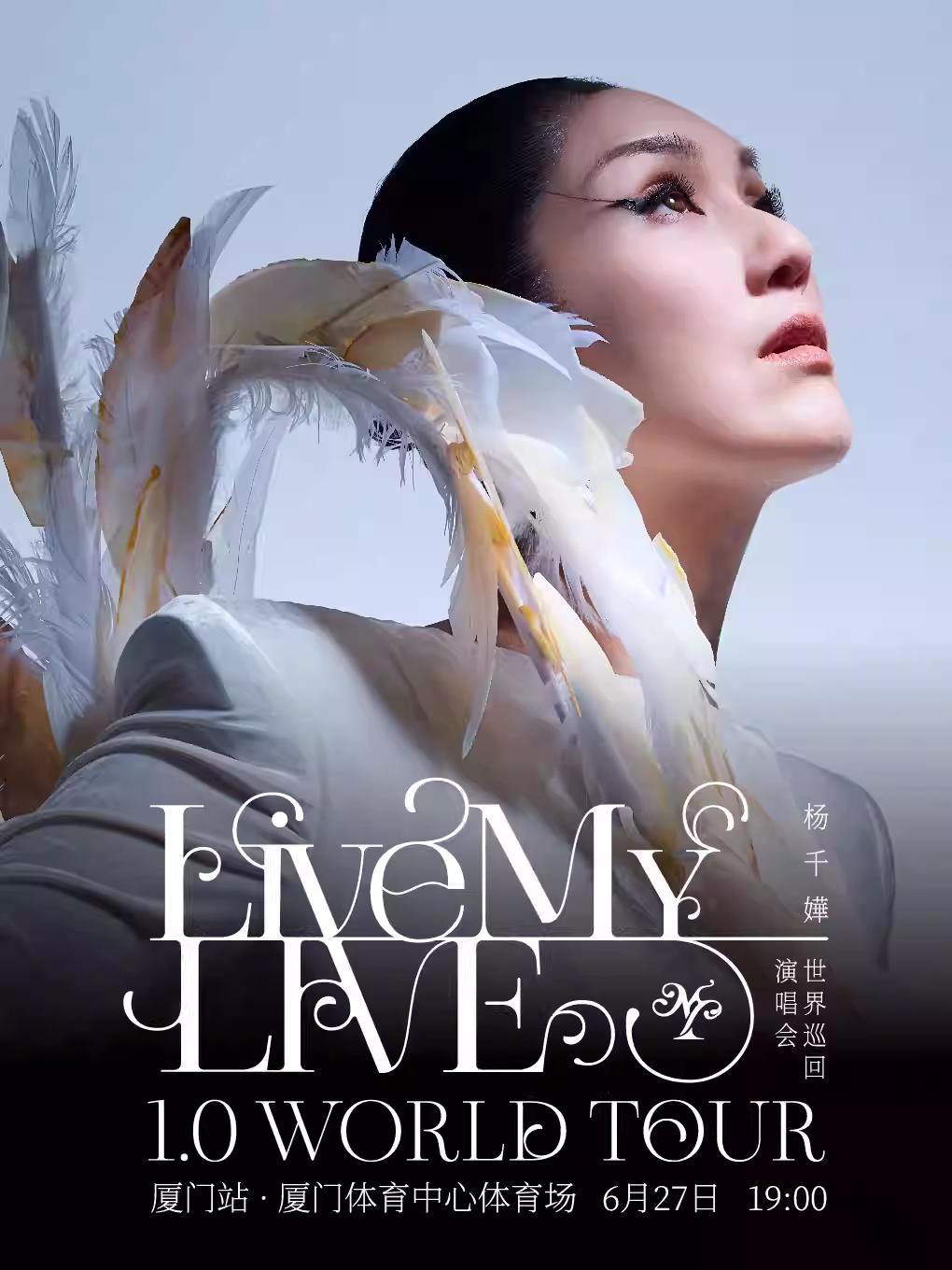 杨千嬅演唱会厦门站