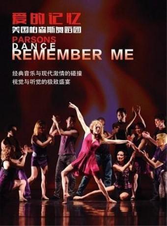 美国帕森斯舞蹈团音乐舞剧《爱的记忆》