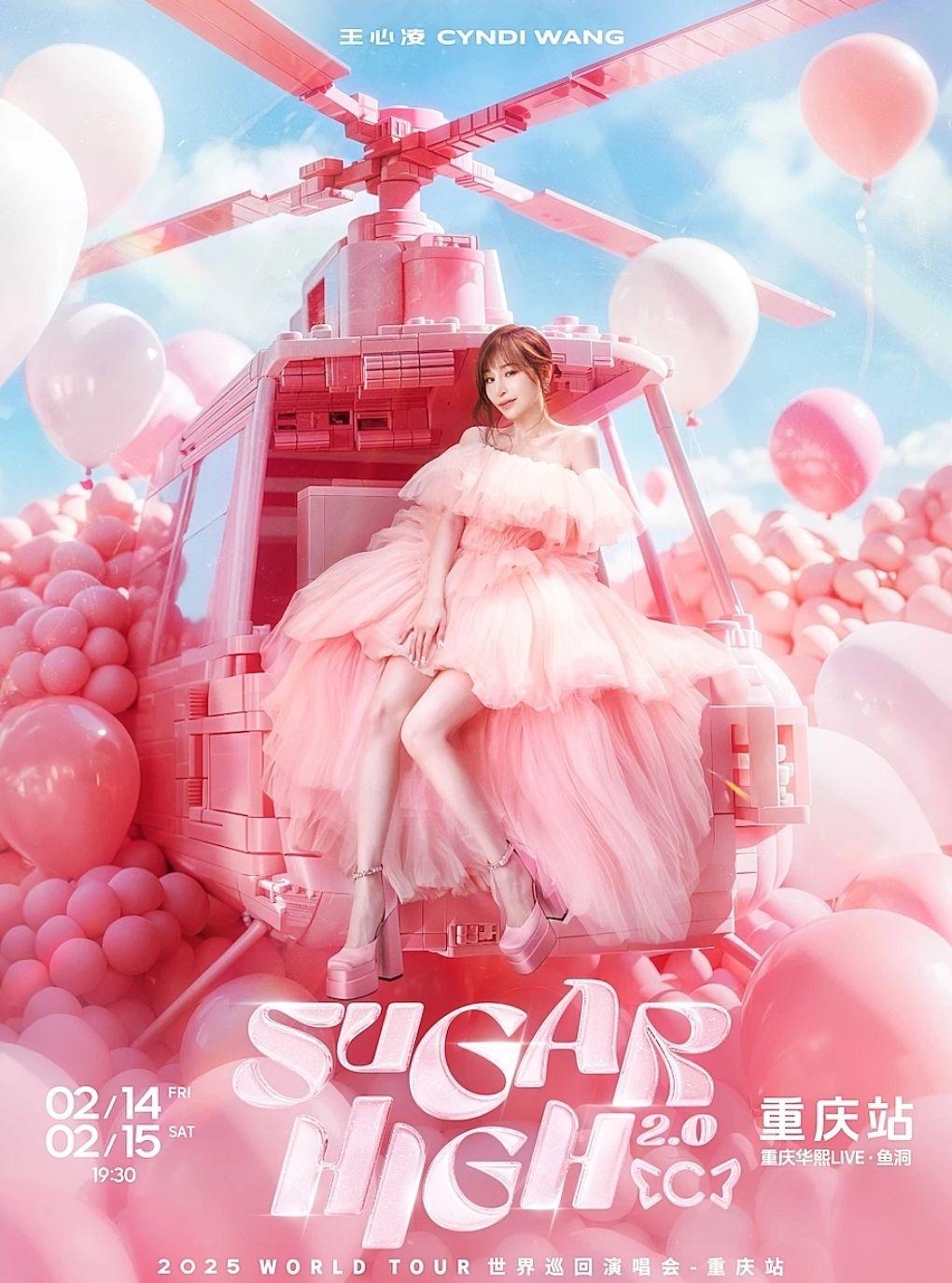 [重庆][强实名/有条件退款]王心凌SUGAR HIGH2.0世界巡回演唱会