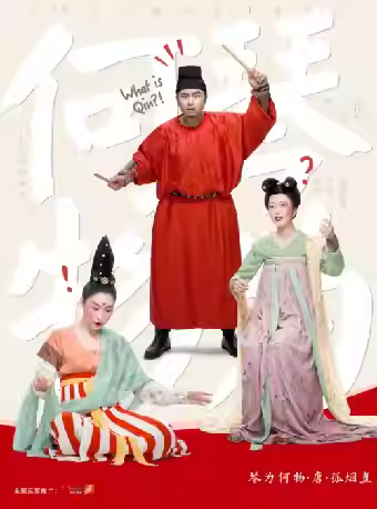 自得琴社《琴为何物·唐·孤烟直》无锡站