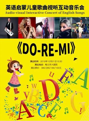 【北京】华艺星空&middot;英语启蒙儿童歌曲互动演唱会《DO RE MI》