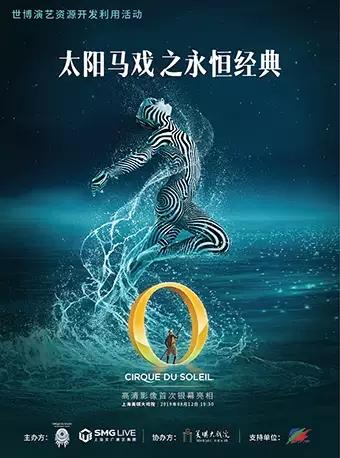上海站  太阳马戏团《O秀》高清影像