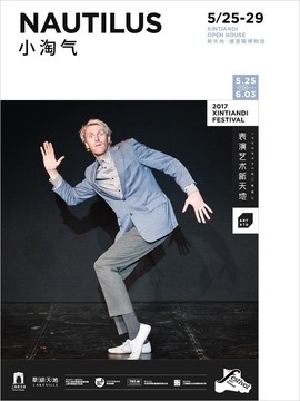 小淘气 Nautilus（形体剧）