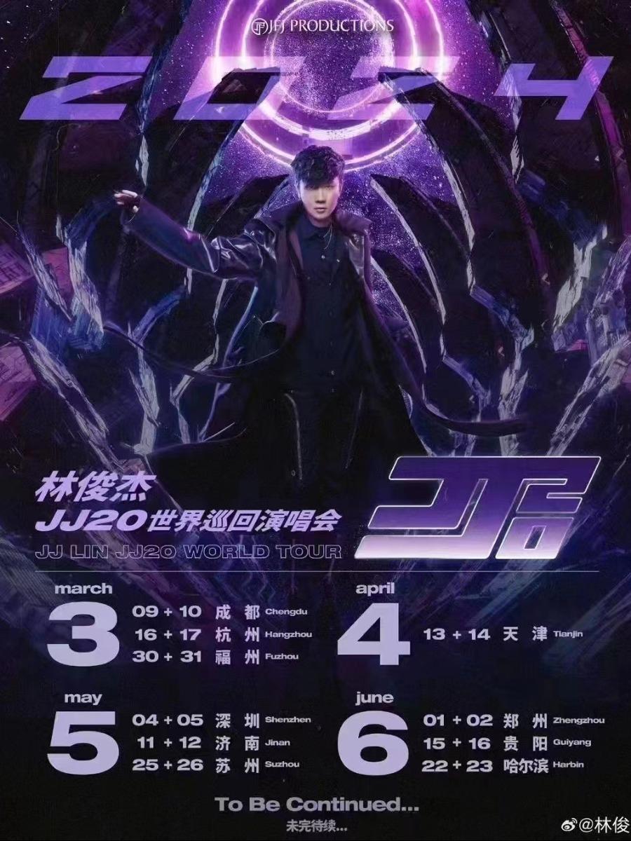 【成都】【代拍费】林俊杰JJ20世界巡回演唱会2024年首站