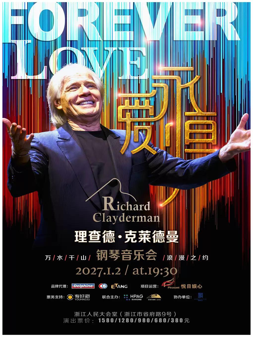理查德&middot;克莱德曼钢琴音乐会杭州站