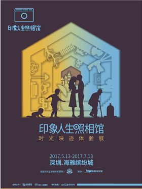 印象人生照相馆