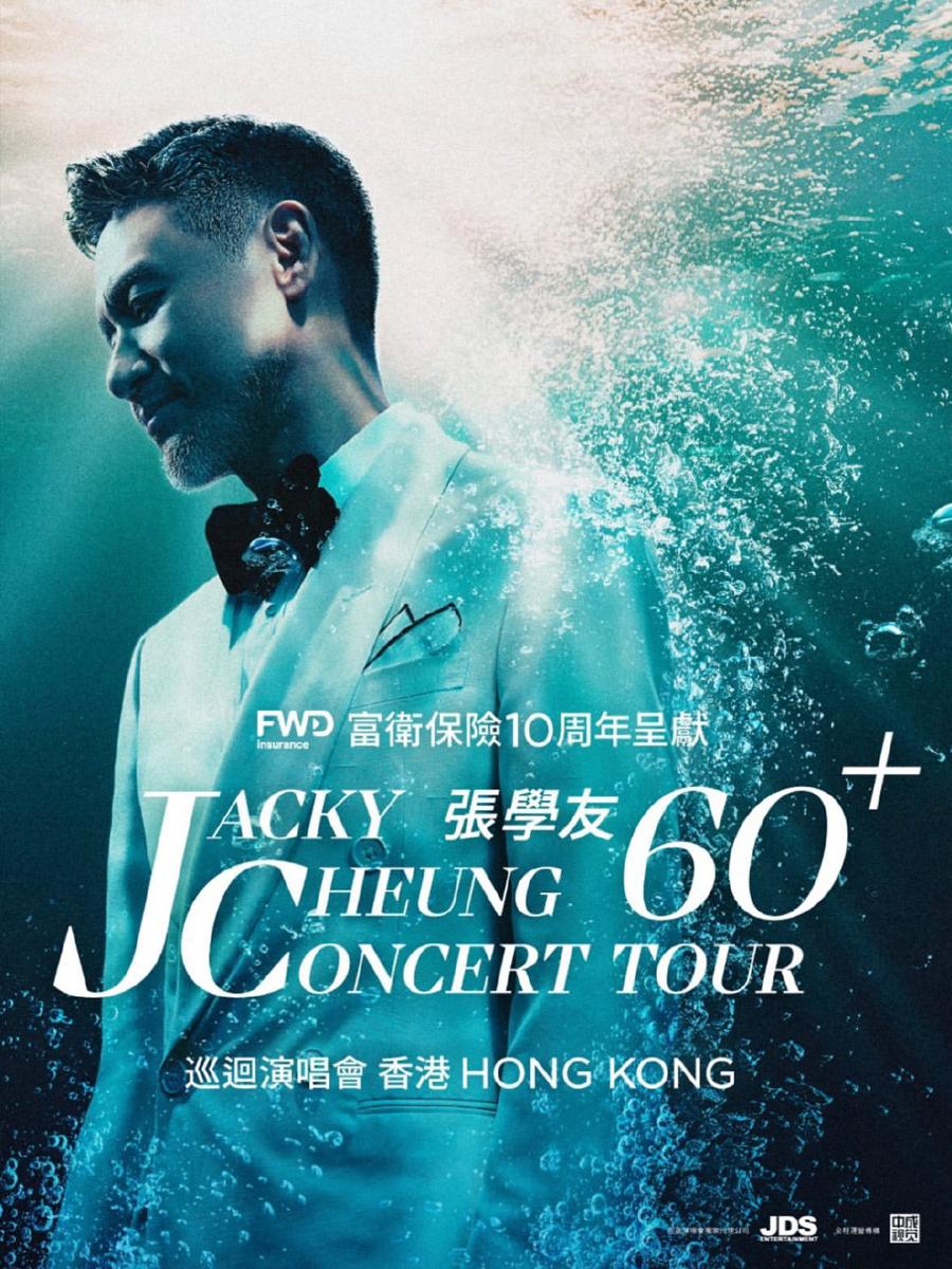 【中国香港】张学友60+巡回演唱会 香港站「港澳台人气榜No.1」