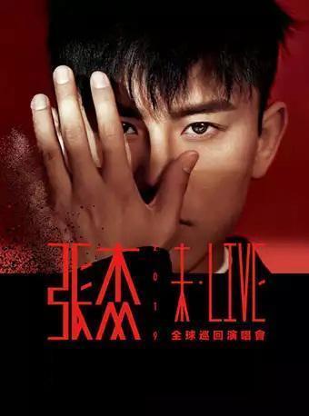 张杰全球巡回演唱会—长沙站