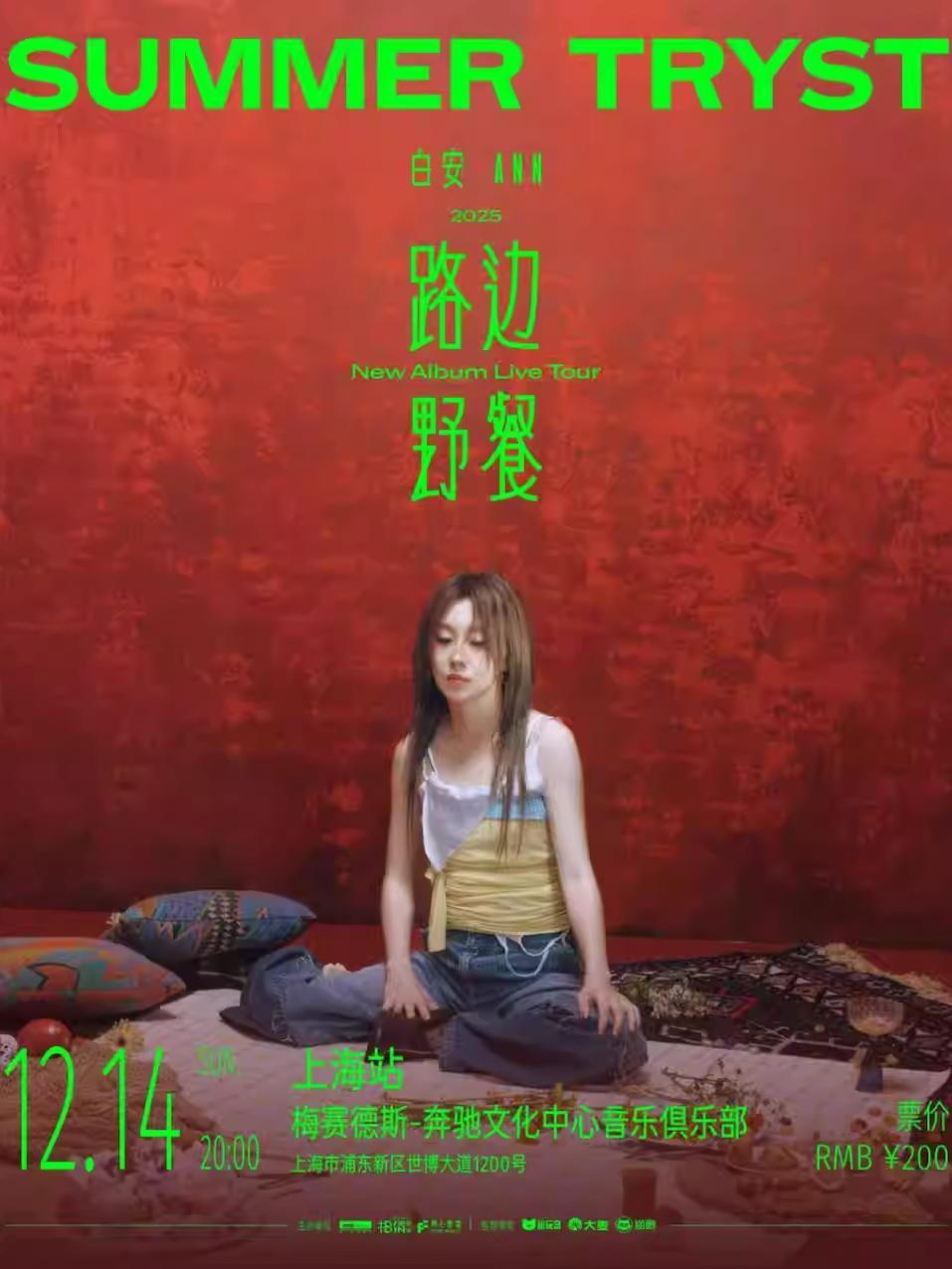 白安 Ann《路边野餐》上海站