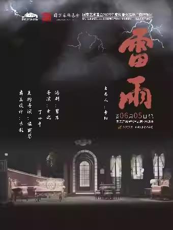 话剧《雷雨》西安站