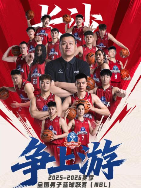 [长沙]NBL全国男子篮球联赛长沙赛区