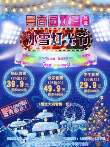 曼谷园双旦奇幻冰雪灯光节