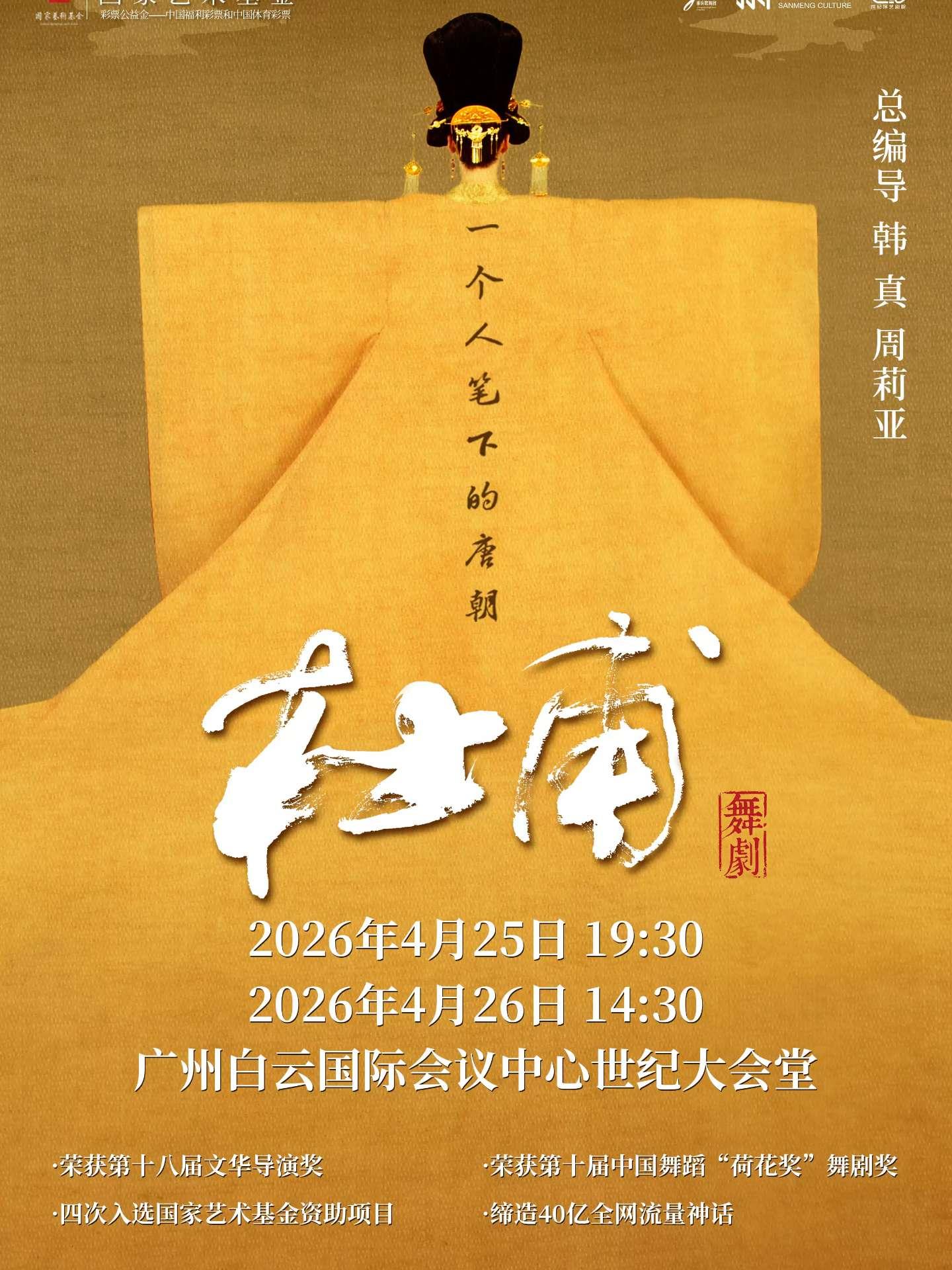 韩真、周莉亚主创舞剧《杜甫》广州站