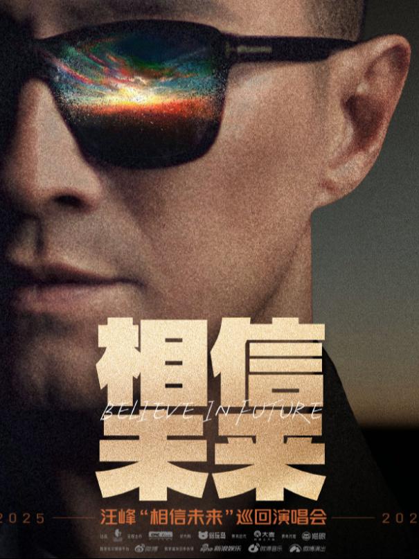 汪峰《相信未来》巡回演唱会武汉站