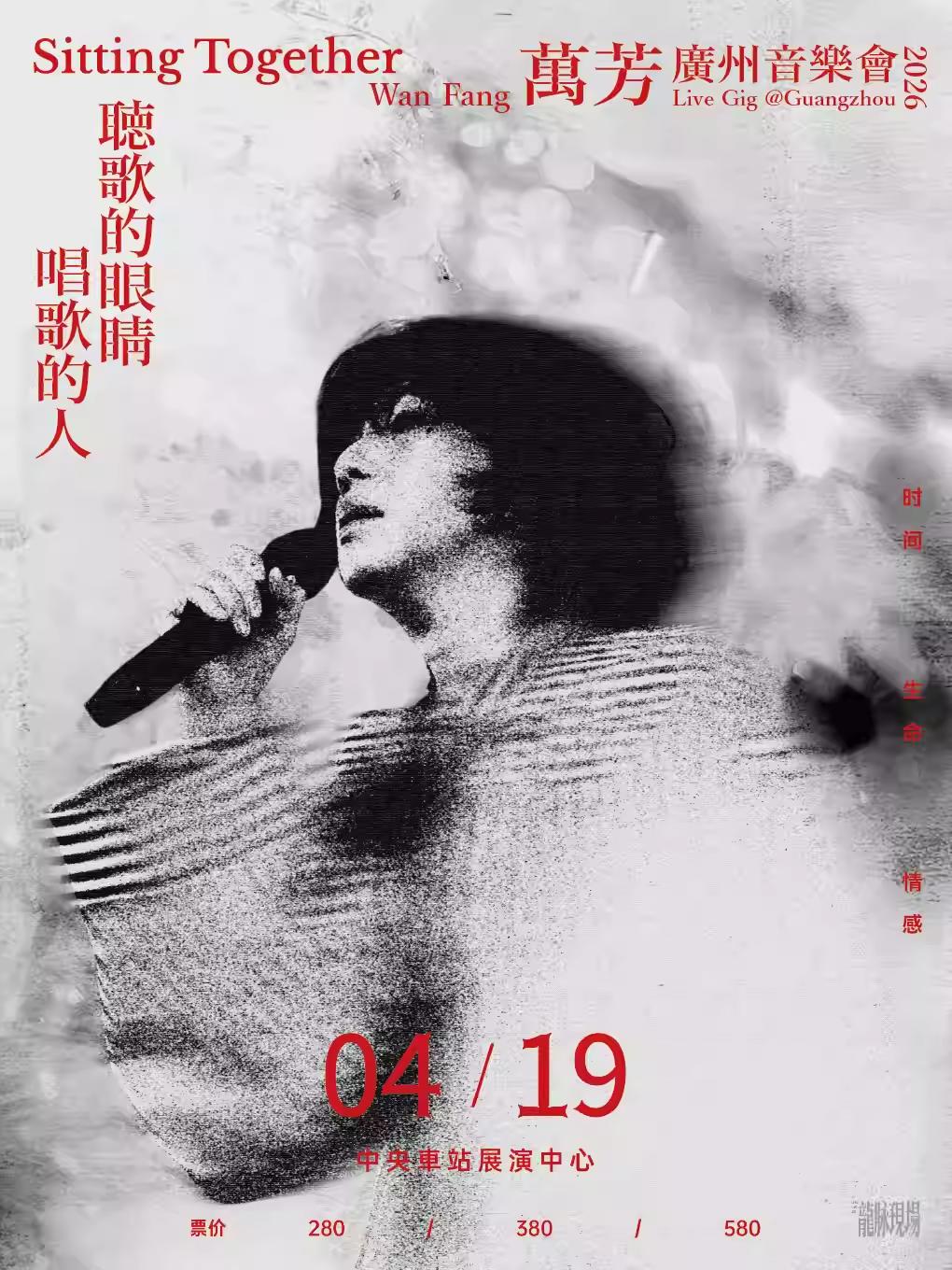 万芳广州音乐会 广州站