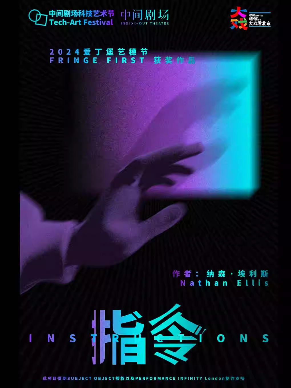 729专场《《指令》北京站