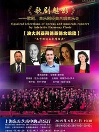 第36届上海之春国际音乐节 《歌剧魅影》歌剧、音乐剧经典合唱音乐会