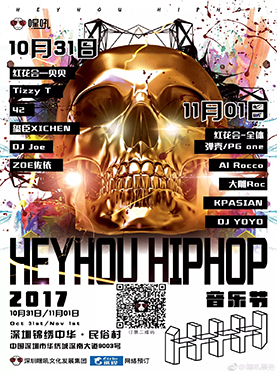 HEYHOU HIPHOP音乐节
