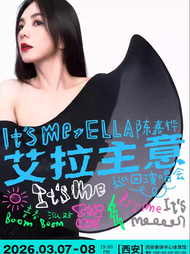[抢先购]Ella陈嘉桦演唱会西安站