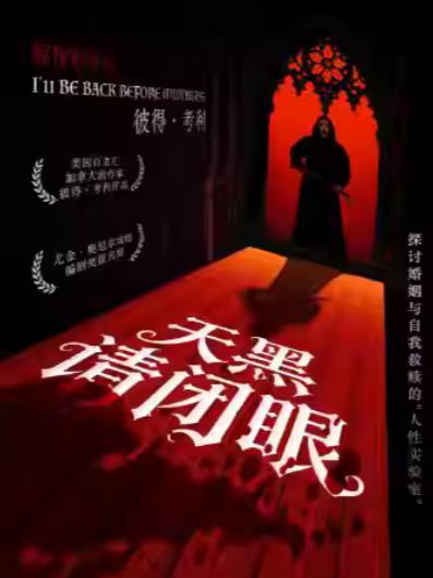 《天黑请闭眼》上海站