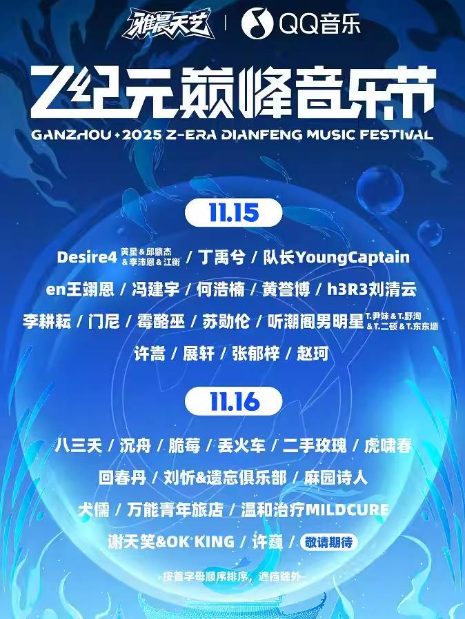 [强实名/条件退]Z纪元巅峰音乐节赣州站