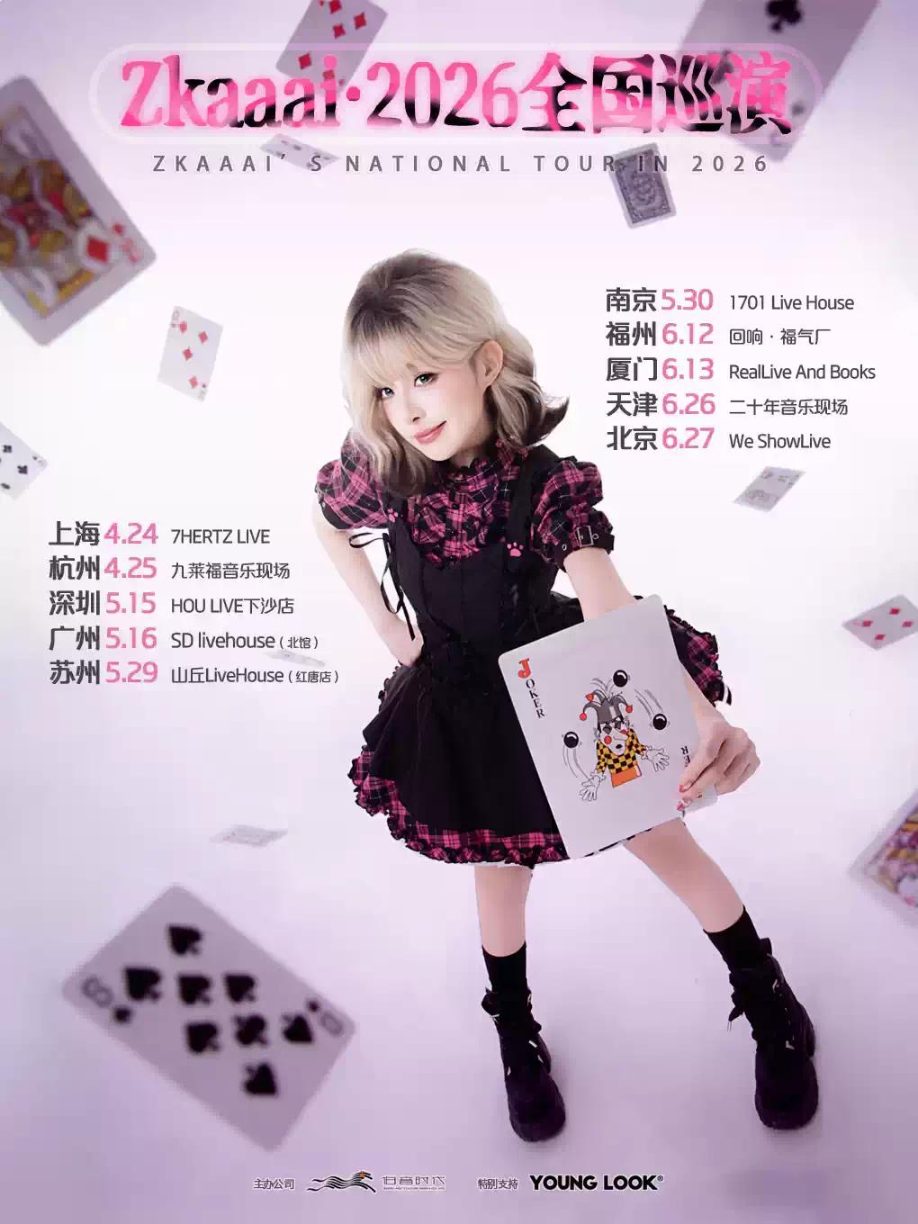 Zkaaai巡演广州站