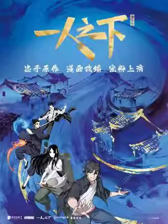 合肥《一人之下》