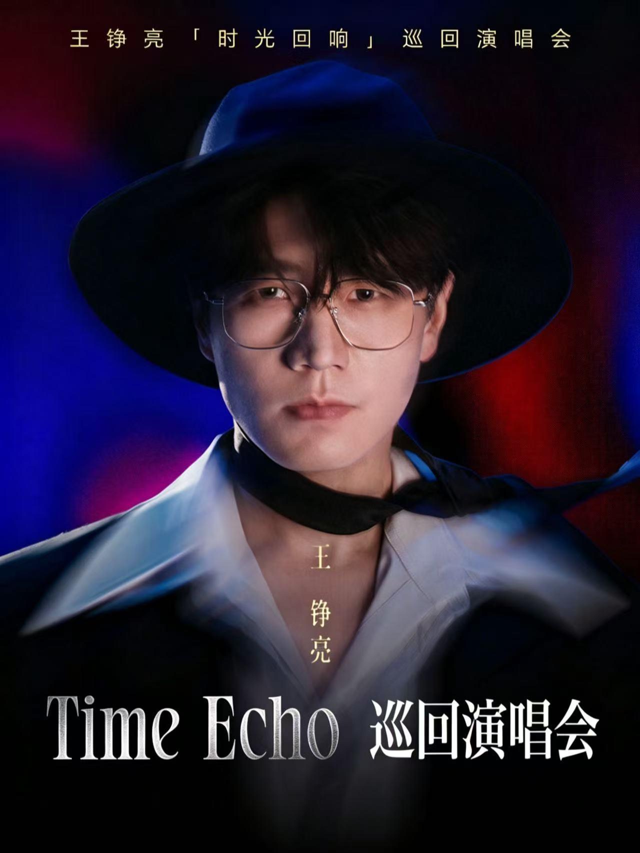 王铮亮巡演西安站