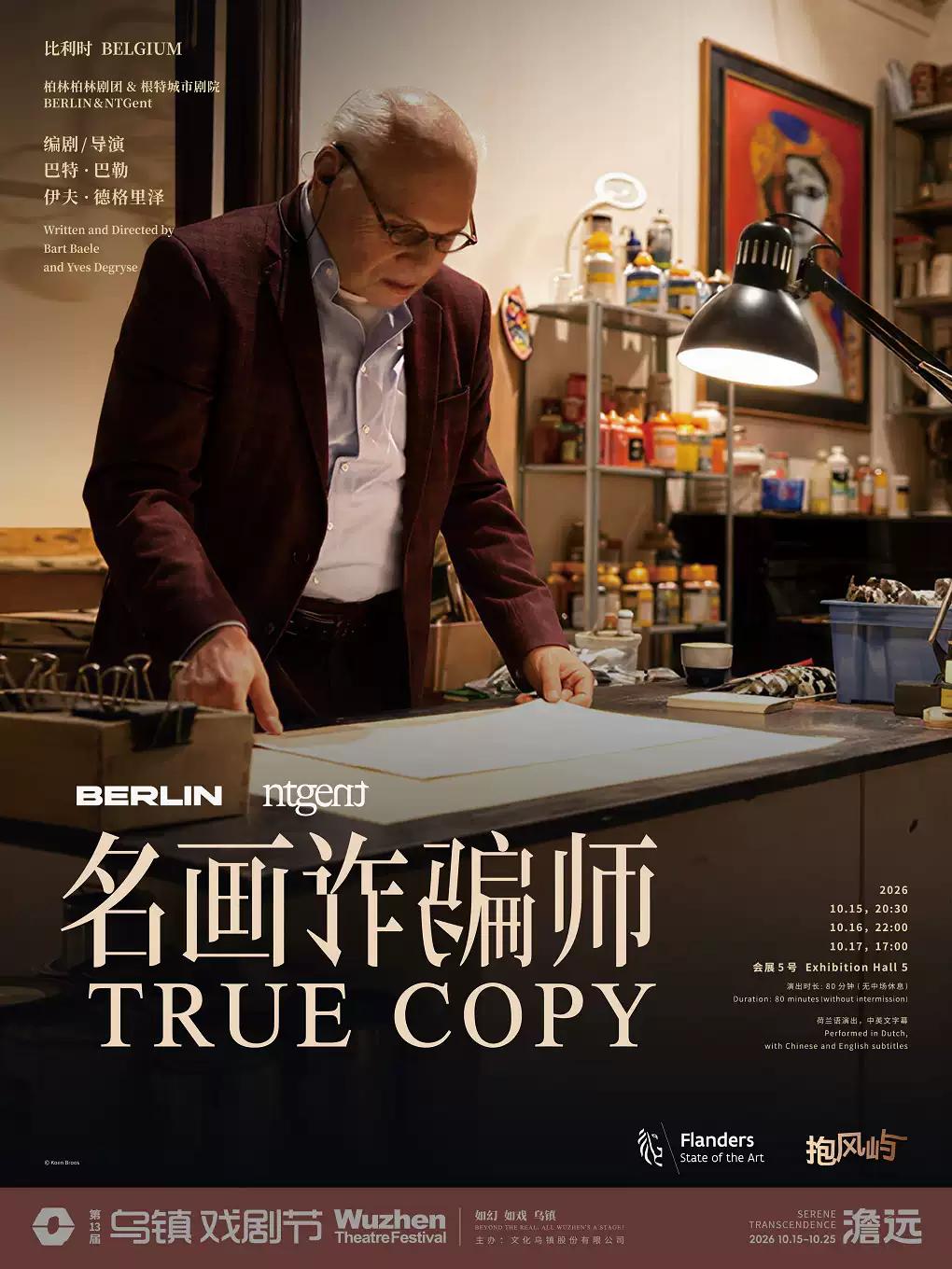 戏剧《名画诈骗师》嘉兴站