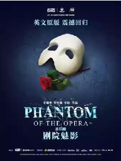 英文原版音乐剧《剧院魅影》苏州站