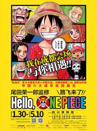 海贼王路飞首次中国大陆巡展成都站