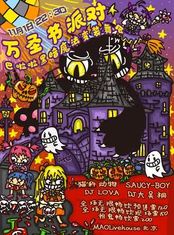 【北京】2019万圣节巴啦啦无 限黑暗魔法变装超级派对