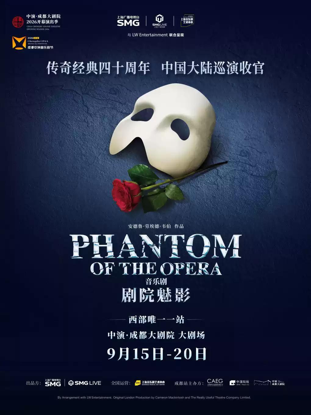 英文原版音乐剧《剧院魅影》成都站