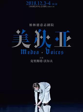【上海】话剧《美狄亚》(德国)德国柏林德意志剧院