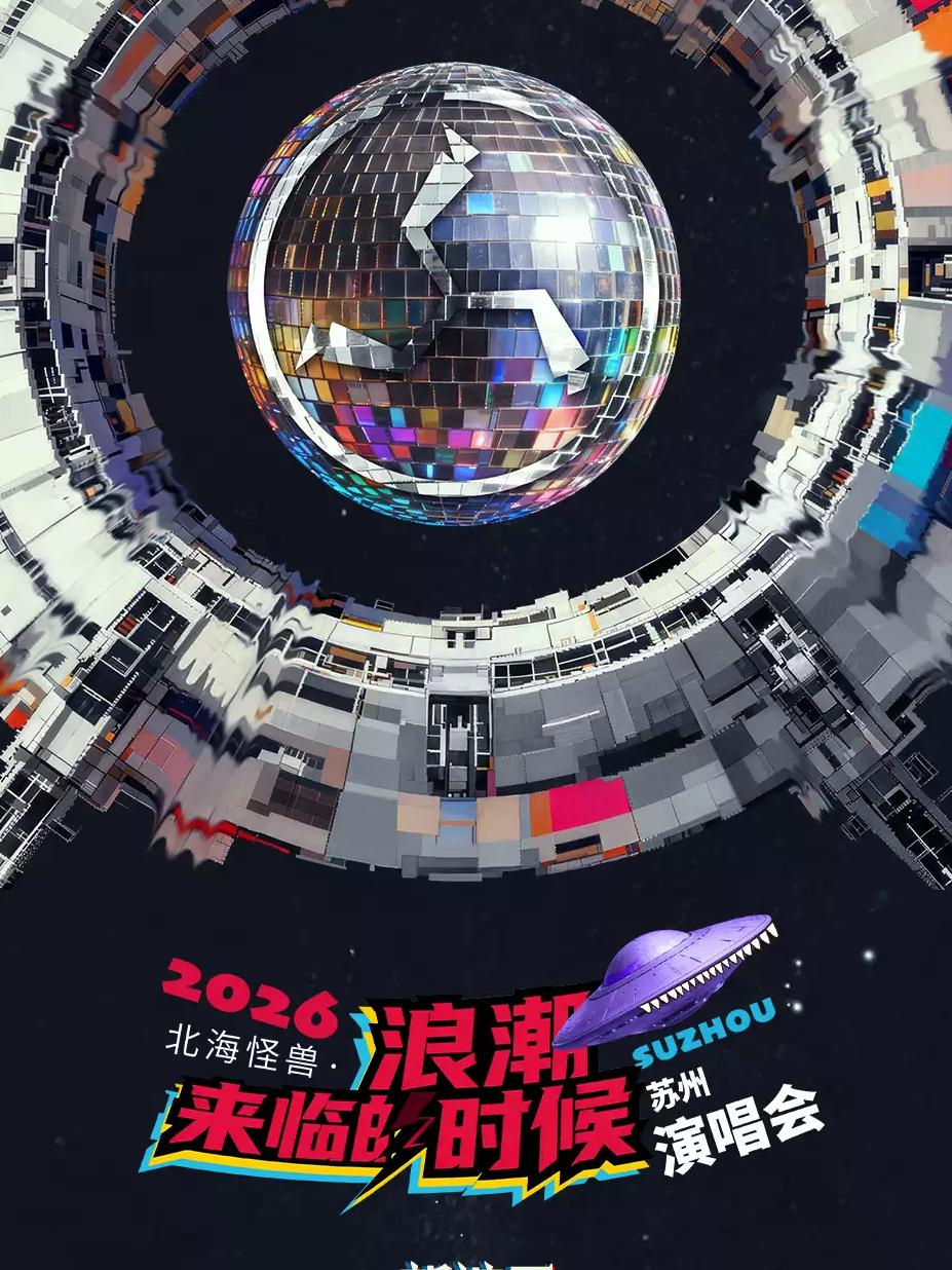 新裤子演唱会天津站