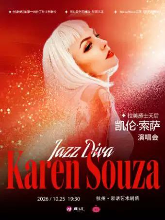 Karen Souza凯伦&middot;索萨2026杭州站
