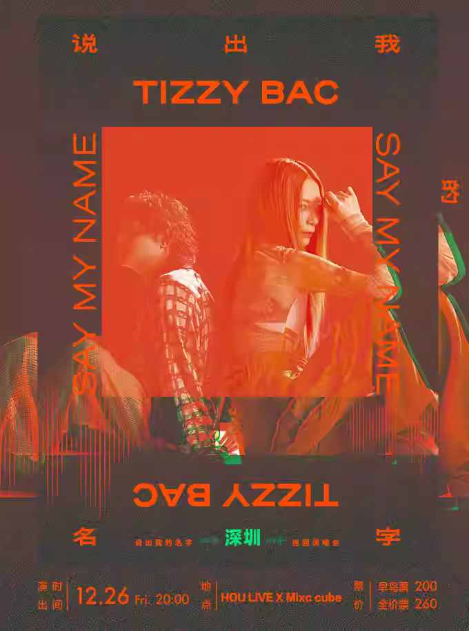 Tizzy Bac演唱会深圳站