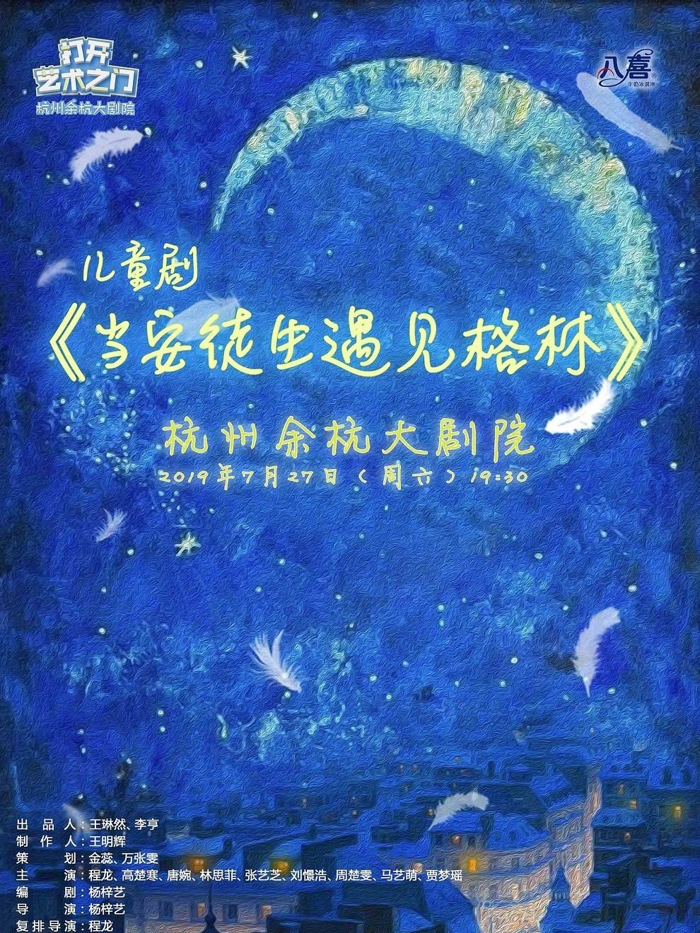 儿童剧《当安徒生遇见格林》