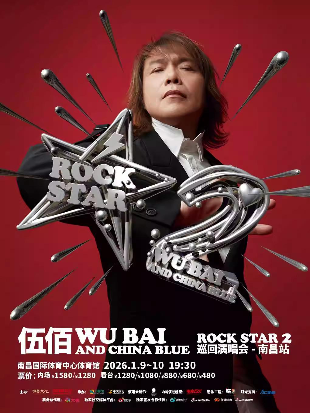 [代拍费]伍佰演唱会杭州站