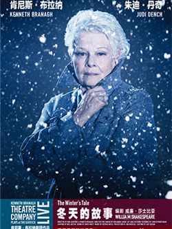 英国肯尼斯·布拉纳剧团戏剧放映:《冬天的故事》